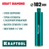 KRAFTOOL DIAMOND 102 мм (450 мм, 1 1/4″, лазерная сварка, сухое сверление с микроударом), алмазная коронка по железобетону (29825-102)