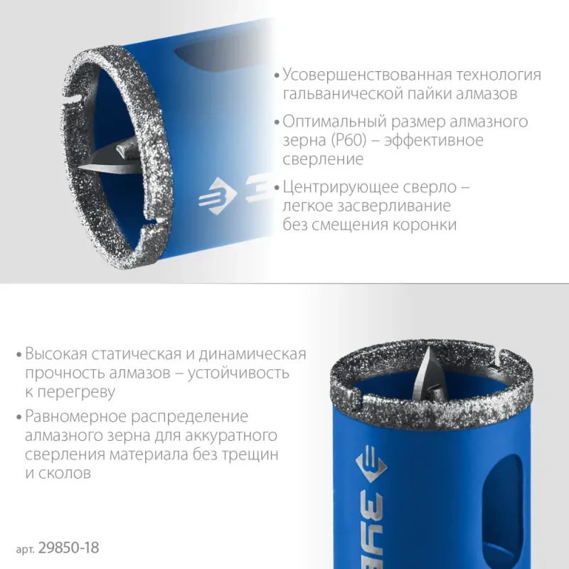 ЗУБР АГК, d 18 мм, (центр. сверло, трехгр. хвост, Р60), алмазная коронка, Профессионал (29850-18)