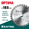 KRAFTOOL Optima, 165 х 20 мм, 30Т, пильный диск по дереву (36951-165-20)