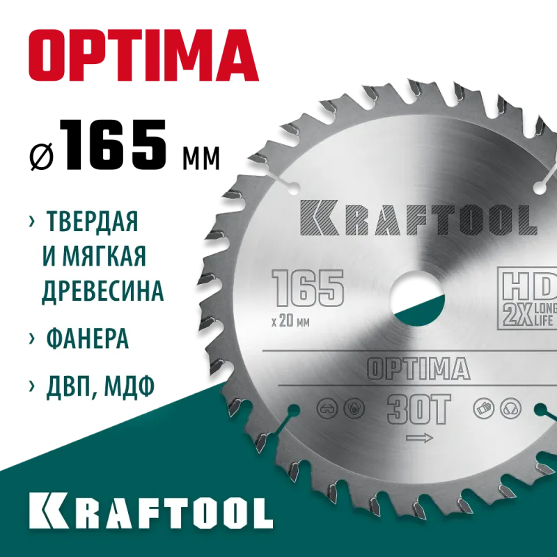 KRAFTOOL Optima, 165 х 20 мм, 30Т, пильный диск по дереву (36951-165-20)