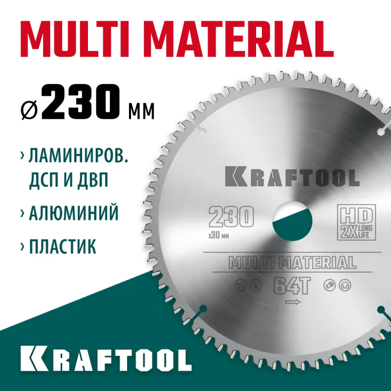 KRAFTOOL Multi Material, 230 х 30 мм, 64Т, пильный диск по алюминию (36953-230-30)