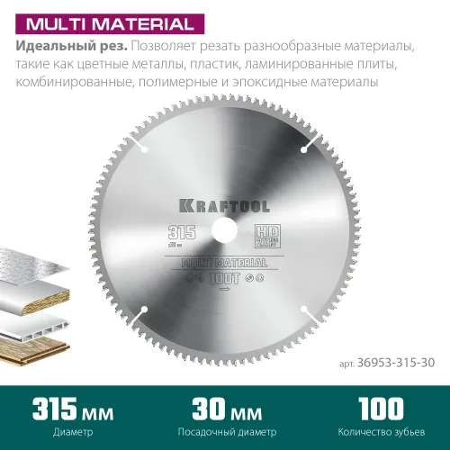 KRAFTOOL Multi Material, 315 х 30 мм, 96Т, пильный диск по алюминию (36953-315-30)