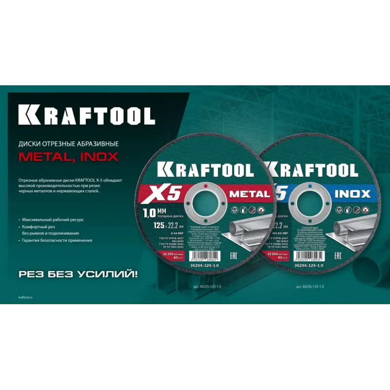 KRAFTOOL X5 Metal 180x1.6 мм по металлу отрезной диск для УШМ (36255-180-1.6)