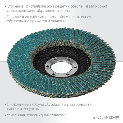 KRAFTOOL ZIRCON 125 х 22.2 мм, P80, круг лепестковый циркониевый торцевой по металлу и нержавеющей стали (36594-125-80)