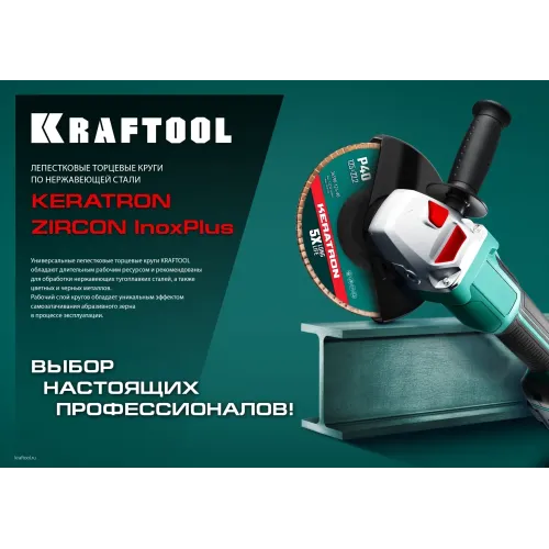 KRAFTOOL ZIRCON 125 х 22.2 мм, P80, круг лепестковый циркониевый торцевой по металлу и нержавеющей стали (36594-125-80)
