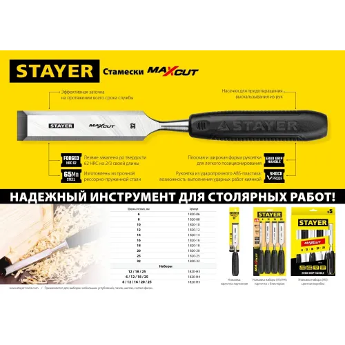 STAYER Max-Cut, 6 мм, стамеска (1820-06)