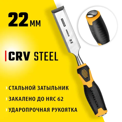 STAYER Hercules, 22 мм, стамеска-долото, Professional (18205-22)