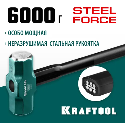 KRAFTOOL Steel FORCE, 6 кг, кувалда со стальной удлинённой обрезиненной рукояткой (2009-6)