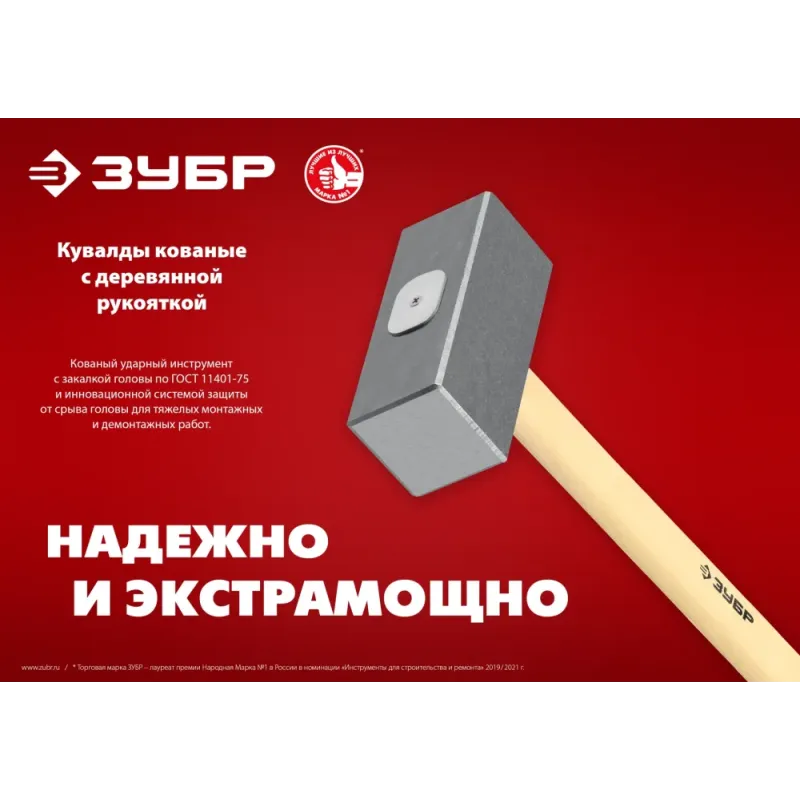 ЗУБР 5 кг, 600 мм, кованая кувалда (20112-5)