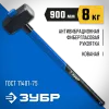 ЗУБР 8 кг, 900 мм, кувалда, Профессионал (20111-8)