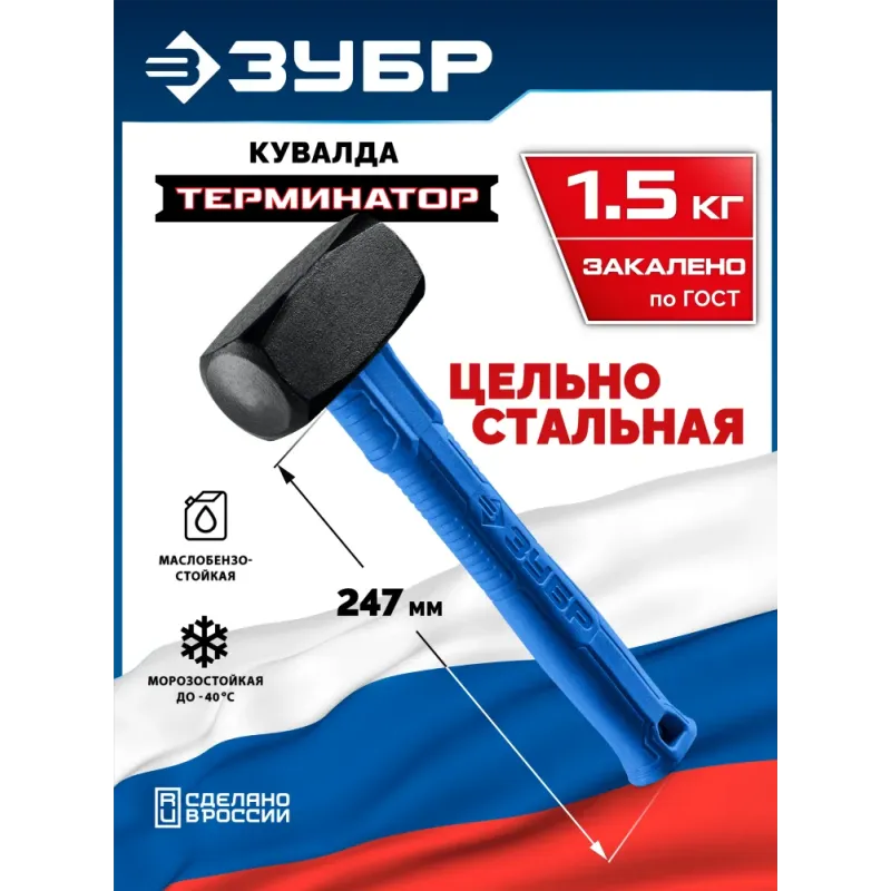ЗУБР Терминатор 1.5 кг, цельностальная кувалда, Профессионал (20113-1.5)