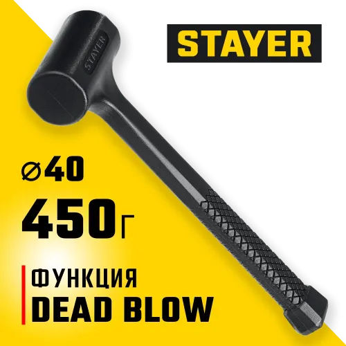 STAYER 40 мм, 450 г, цельнолитой безынерционный слесарный молоток, Professional (2042-450)