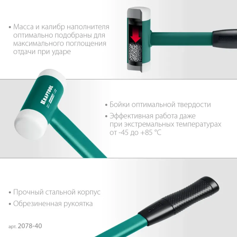 KRAFTOOL Dead Blow, 40 мм, 680 г, безынерционный молоток (2078-40)