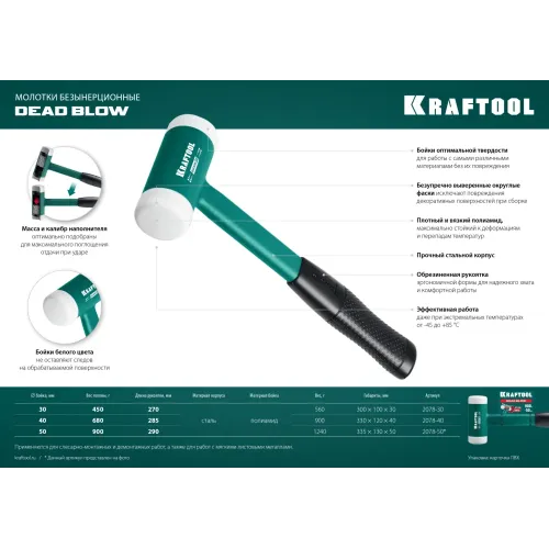 KRAFTOOL Dead Blow, 40 мм, 680 г, безынерционный молоток (2078-40)