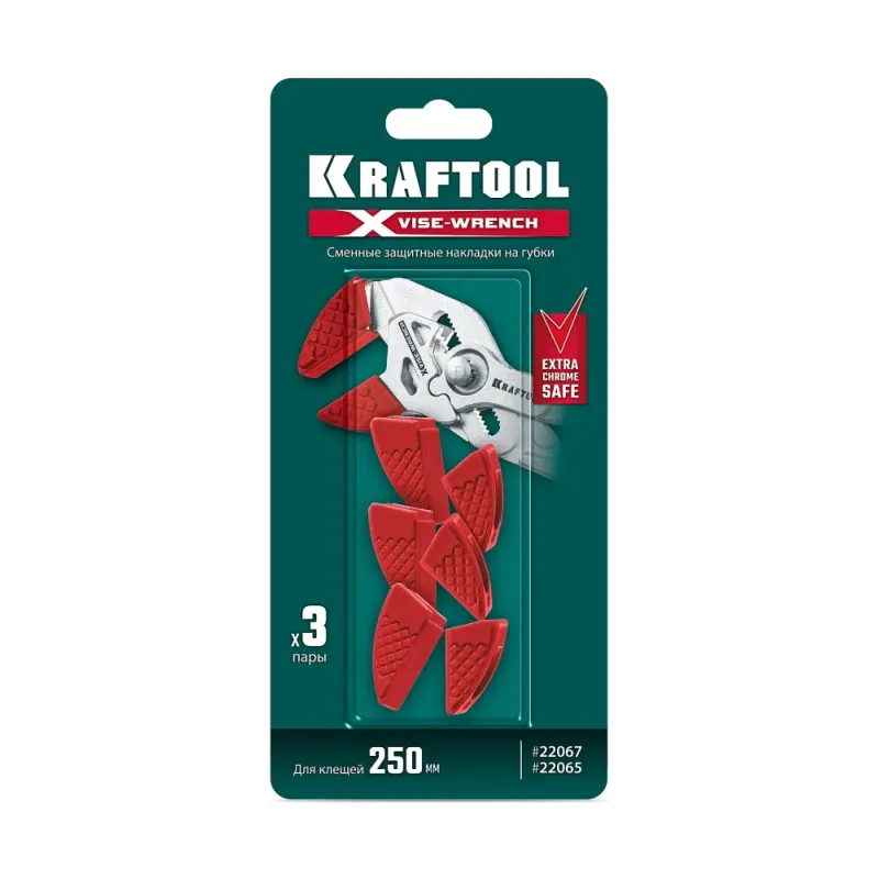 KRAFTOOL Vise-Wrench сменные защитные накладки на губки, для клещей 250 мм, набор из 3-х пар (22067-S3)