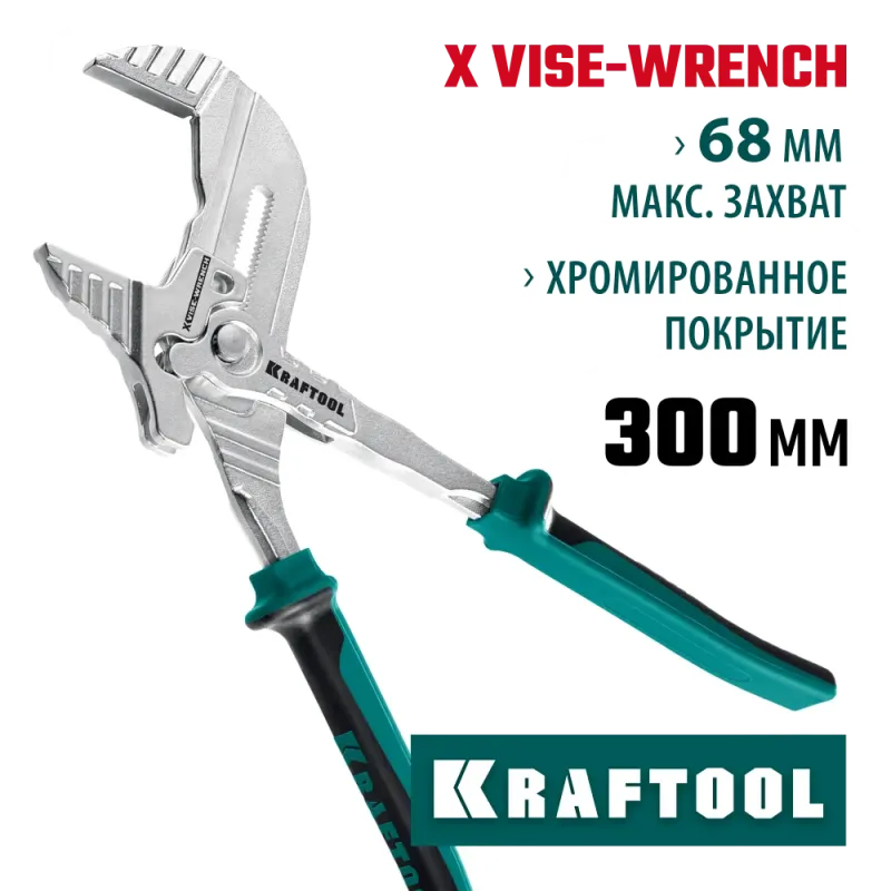 KRAFTOOL Vise-Wrench X 300 мм, Клещи переставные-гаечный ключ (22069)
