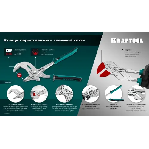 KRAFTOOL Vise-Wrench X 300 мм, Клещи переставные-гаечный ключ (22069)