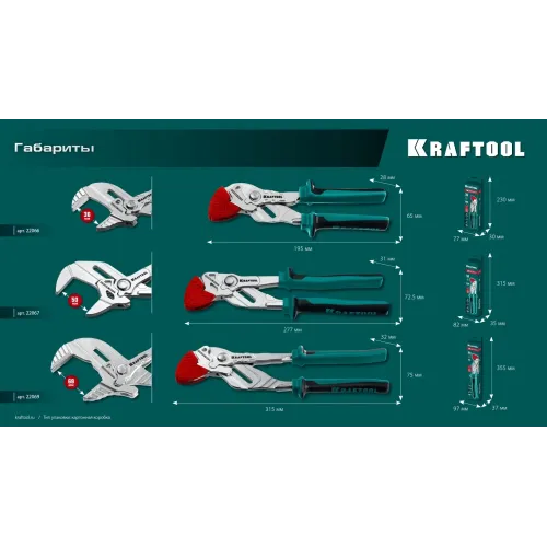 KRAFTOOL Vise-Wrench X 300 мм, Клещи переставные-гаечный ключ (22069)