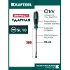 KRAFTOOL IMPACT SL 10, сквозной стержень Cr-Mo, ударная отвертка (250033-10)