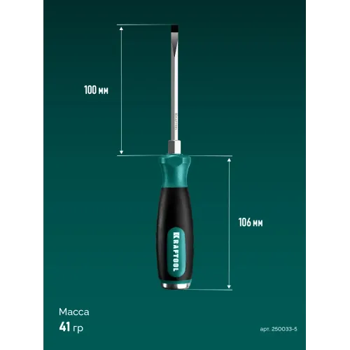 KRAFTOOL Impact SL 5, ударная отвертка (250033-5)