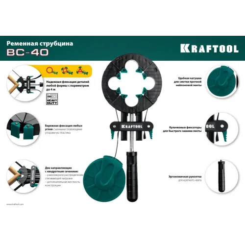 KRAFTOOL BC-40, 4 м, ременная струбцина (32207-1)