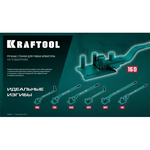 KRAFTOOL 4 B, плавный гиб, на подшипнике, ручной станок для гибки арматуры (23307)