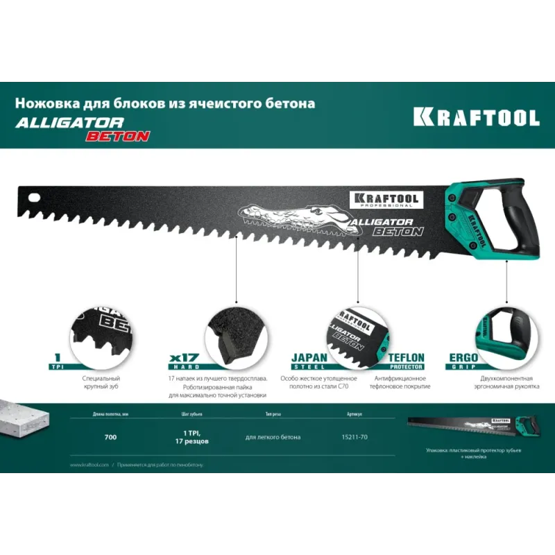 KRAFTOOL Alligator Beton, 700 мм, ножовка по бетону (15211-70)