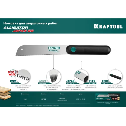 KRAFTOOL Alligator Japan 22, 185 мм, ножовка по дереву (1-15194-18-22)