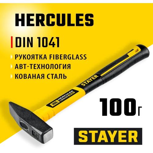 STAYER Hercules, 100 г, слесарный молоток, Professional (20050-01)