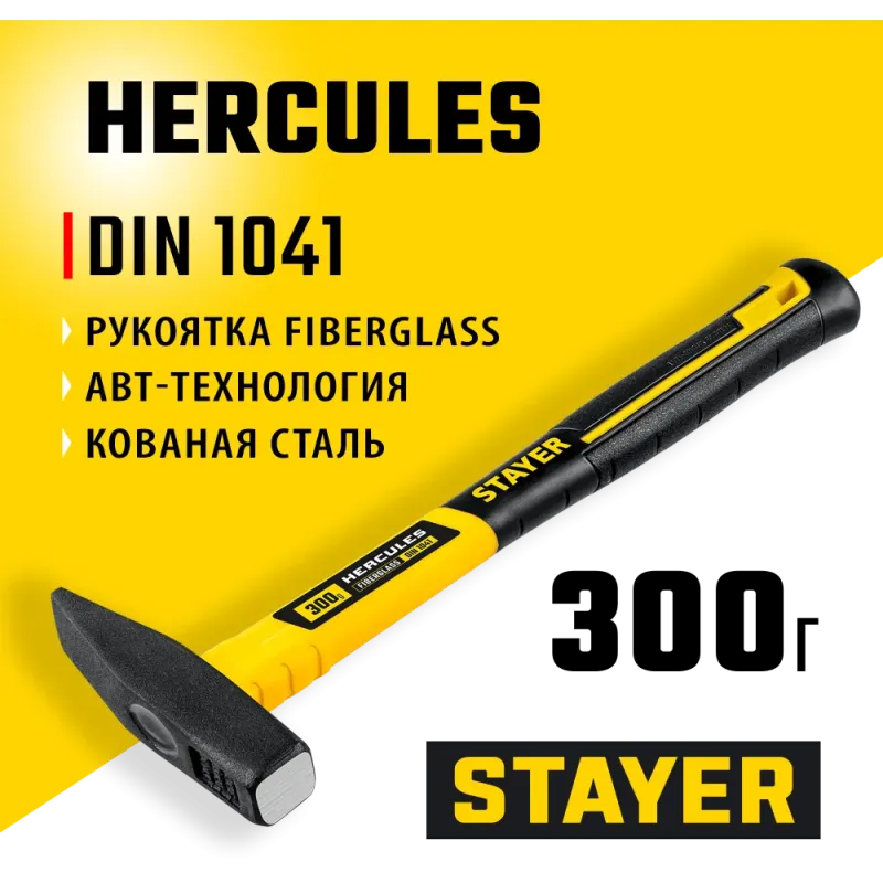 STAYER Hercules, 300 г, слесарный молоток, Professional (20050-03)