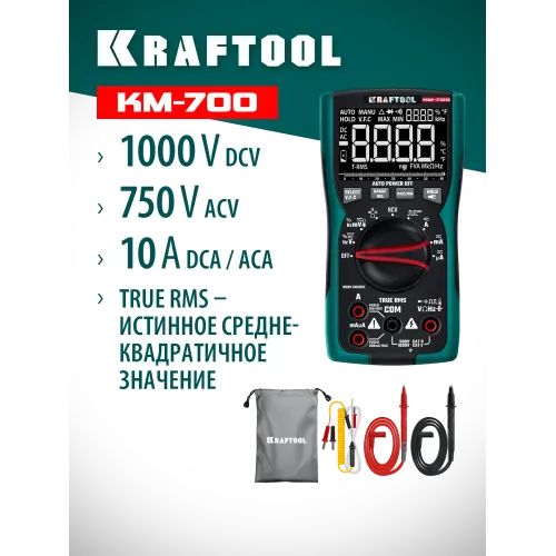 KRAFTOOL KM-700 цифровой мультиметр (59852)