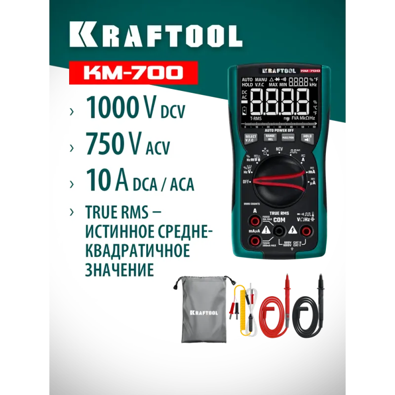 KRAFTOOL KM-700 цифровой мультиметр (59852)