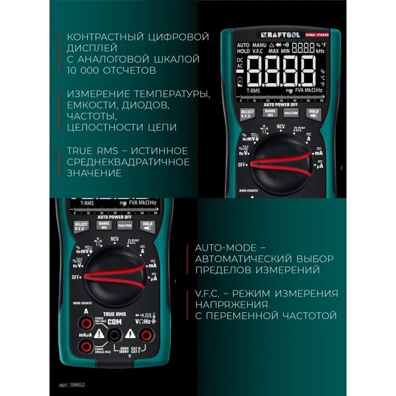 KRAFTOOL KM-700 цифровой мультиметр (59852)