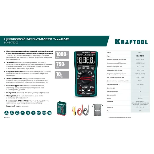 KRAFTOOL KM-700 цифровой мультиметр (59852)