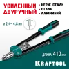 KRAFTOOL GRAND-48, 2.4 - 4.8 мм, 410 мм, усиленный двуручный заклёпочник (31175)