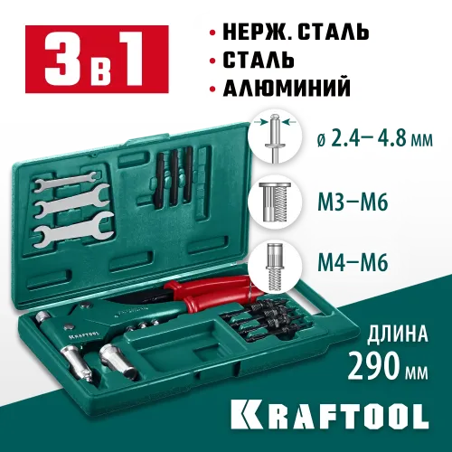 KRAFTOOL Combo3-M6, 360°, 3 вида заклёпок, комбинированный поворотный заклепочник в кейсе (31178)