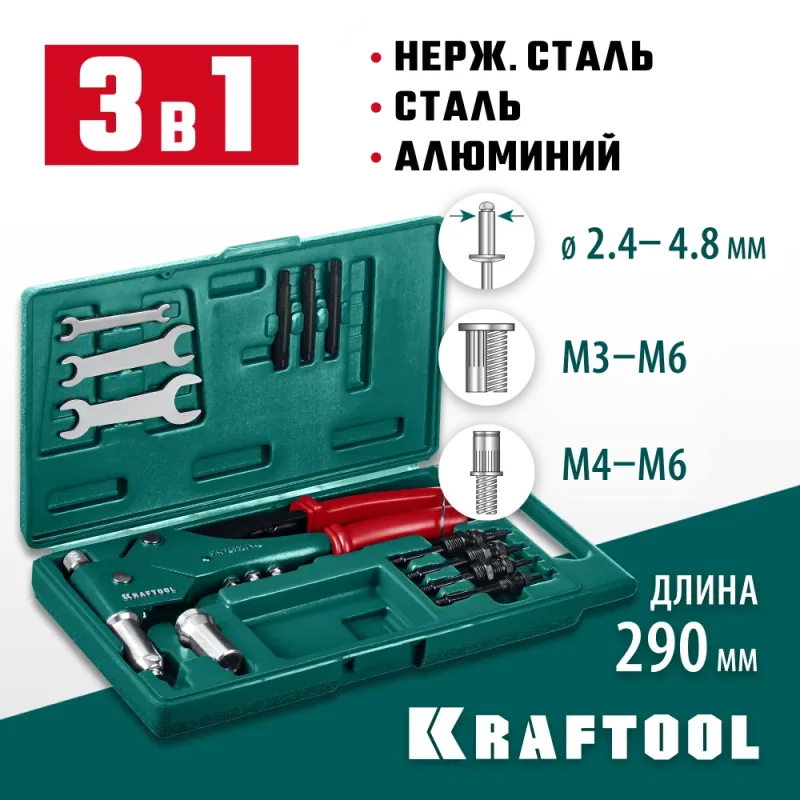 KRAFTOOL Combo3-M6, 360°, 3 вида заклёпок, комбинированный поворотный заклепочник в кейсе (31178)