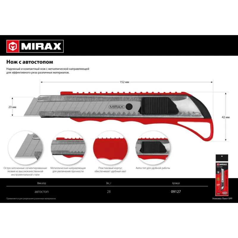 MIRAX 18 мм, нож с автостопом (09127)