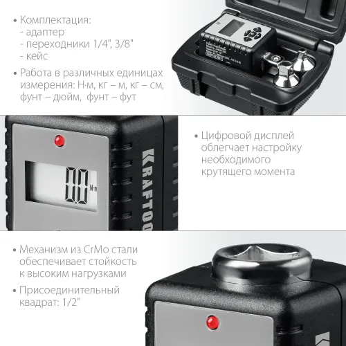 KRAFTOOL GRAND, 1/2″, 40 - 200 Н·м, динамометрический адаптер с переходниками (64044-200)
