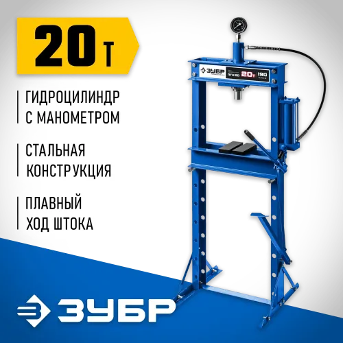 ЗУБР ПГН-20, 20 т, гидравлический пресс с гидронасосом и манометром, Профессионал (43072-20)
