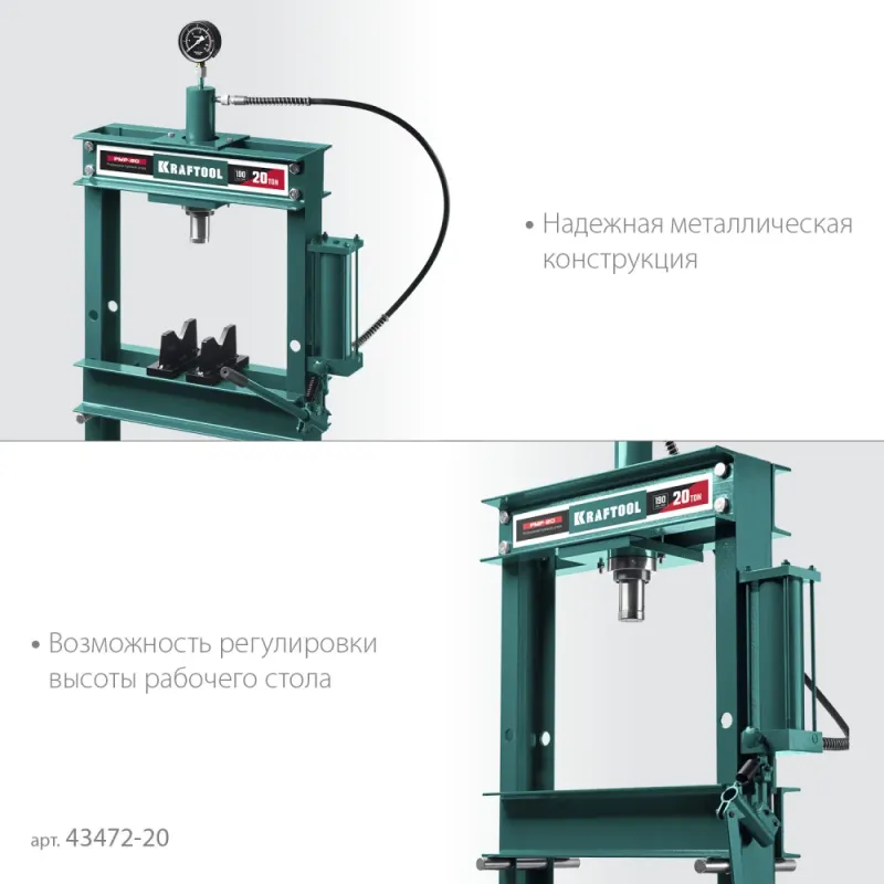 KRAFTOOL PMP-20, 20 т, гидравлический пресс с гидронасосом и манометром (43472-20)