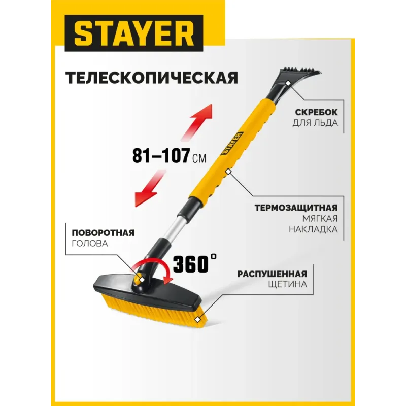 STAYER телескопическая щётка с поворотной головой от снега автомобильная, 805-1065 мм (61048)