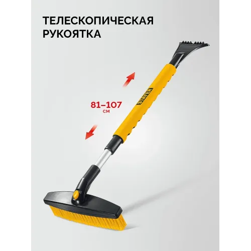 STAYER телескопическая щётка с поворотной головой от снега автомобильная, 805-1065 мм (61048)