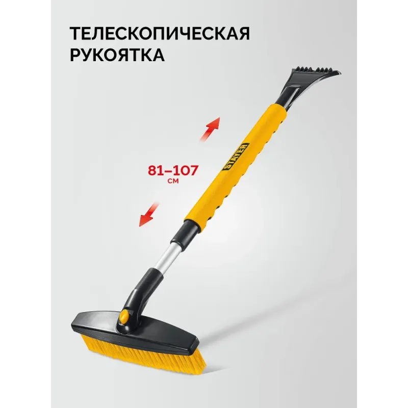 STAYER телескопическая щётка с поворотной головой от снега автомобильная, 805-1065 мм (61048)