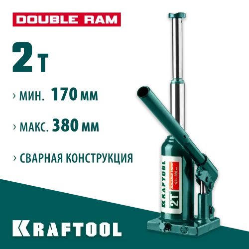 KRAFTOOL DOUBLE RAM, 2 т, 170 - 380 мм, с увеличенным подъемом, двухштоковый бутылочный домкрат (43463-2)