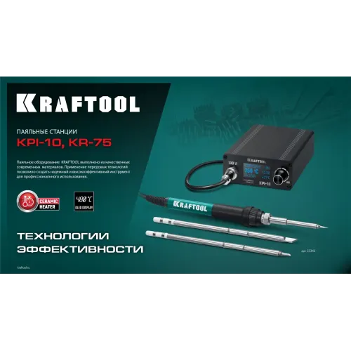 KRAFTOOL KR-75, 2-в-1 100-480°С 750 Вт, Ремонтная паяльная станция (55340)