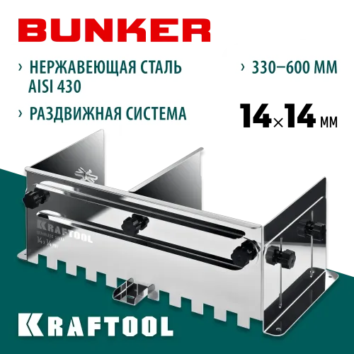 KRAFTOOL BUNKER зуб 14*14 мм, до 600 мм, нерж. сталь, Раздвижная гребенка для плитки (0808-14)