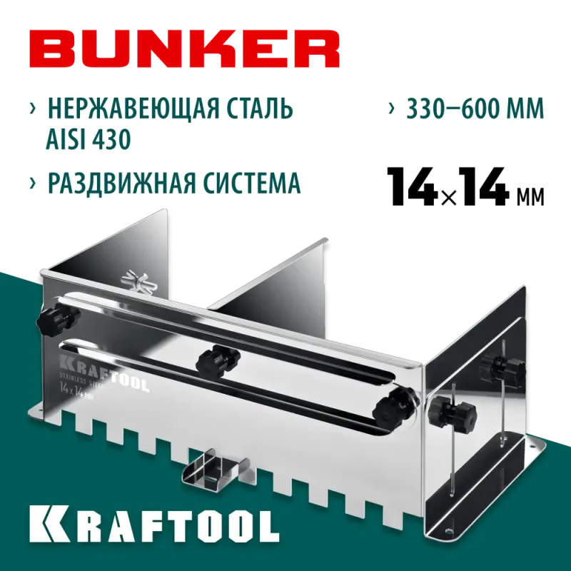 KRAFTOOL BUNKER зуб 14*14 мм, до 600 мм, нерж. сталь, Раздвижная гребенка для плитки (0808-14)
