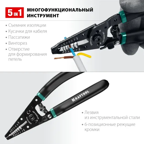 KRAFTOOL PK-40, 0.5 - 4 мм2, многофункциональный стриппер (22659)