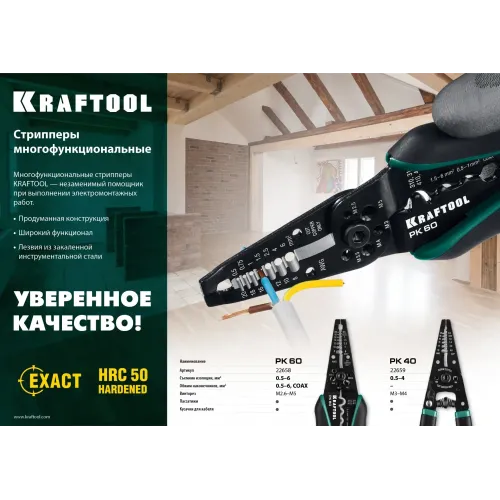 KRAFTOOL PK-40, 0.5 - 4 мм2, многофункциональный стриппер (22659)